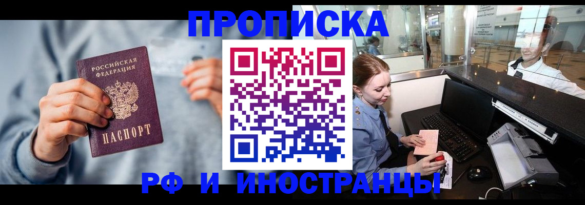 прописка штамп в Арсеньеве