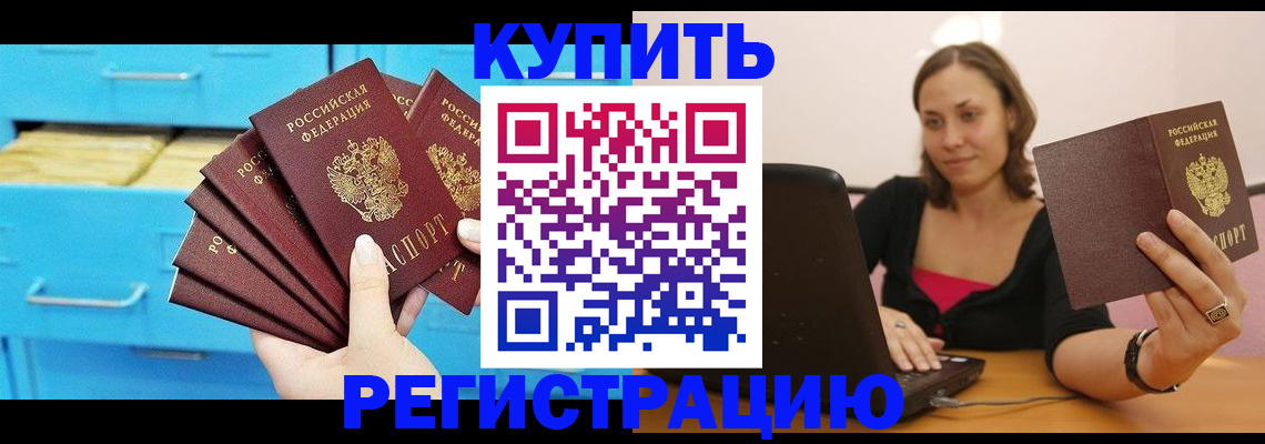 временная регистрация законно в Арсеньеве