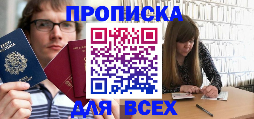 прописка штамп в Арсеньеве