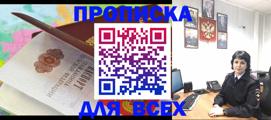 где прописаться в Арсеньеве
